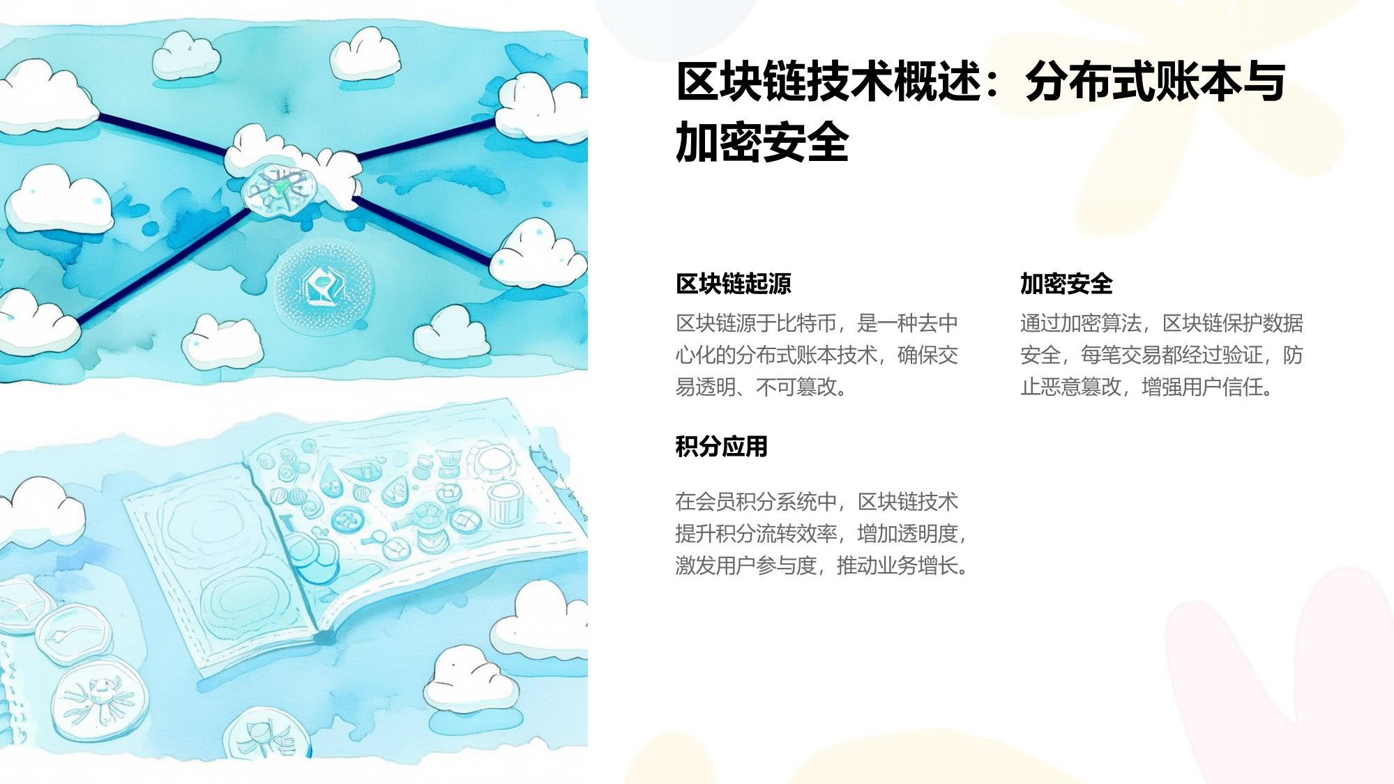 会员积分区块链:乐享新势力用户活跃度连续增长